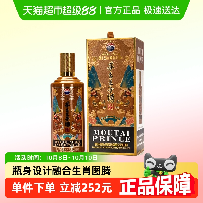 茅台王子酒辛丑牛年生肖酒