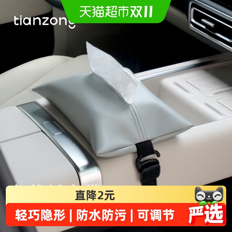 天纵车载纸巾盒车内挂式轻奢纸巾袋悬挂汽车用遮阳板扶手箱抽纸盒