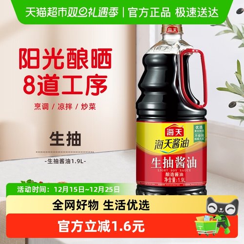 海天生抽酿造凉拌大容量酱油1.9L