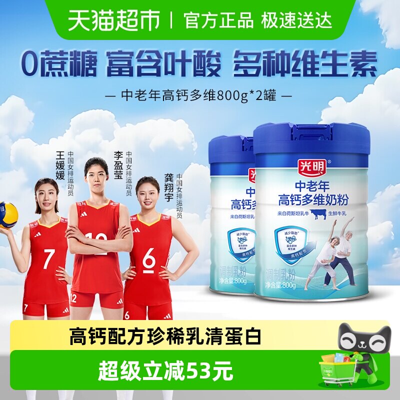光明中老年奶粉高钙多维牛奶粉800g*2罐送礼父母早晚餐冲泡