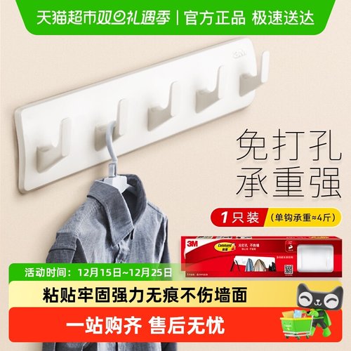 3M免打孔强力承重免钉多功能挂钩