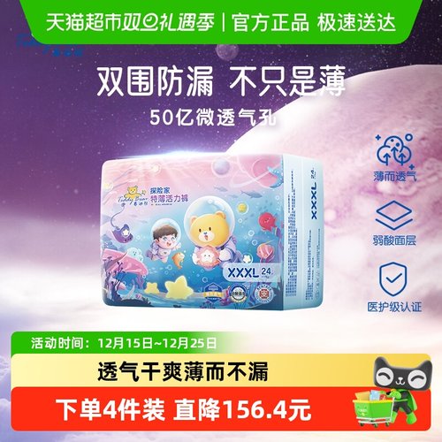 泰迪熊拉拉裤XXXL24超薄透气干爽