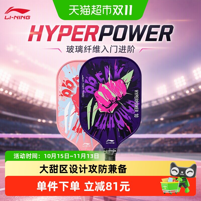 李宁匹克球拍HYPERPOWER玻璃纤维入门进阶成人专业比赛儿童初学者