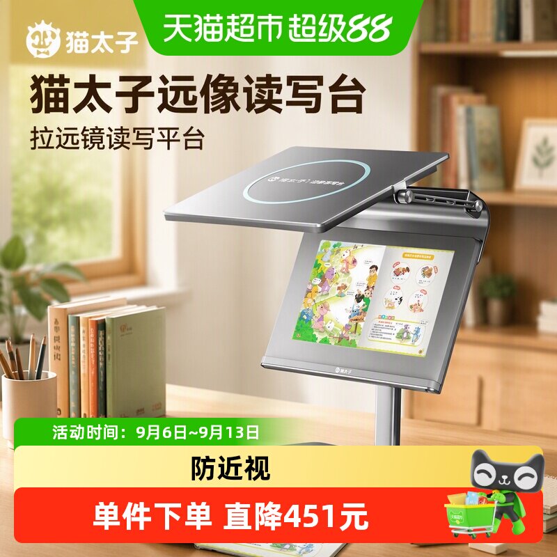 猫太子远像读写台儿童护眼屏防近视拉远镜读写平台可折叠坐姿矫正