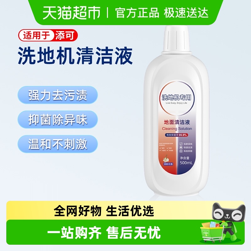 添可地面清洁液清洁剂