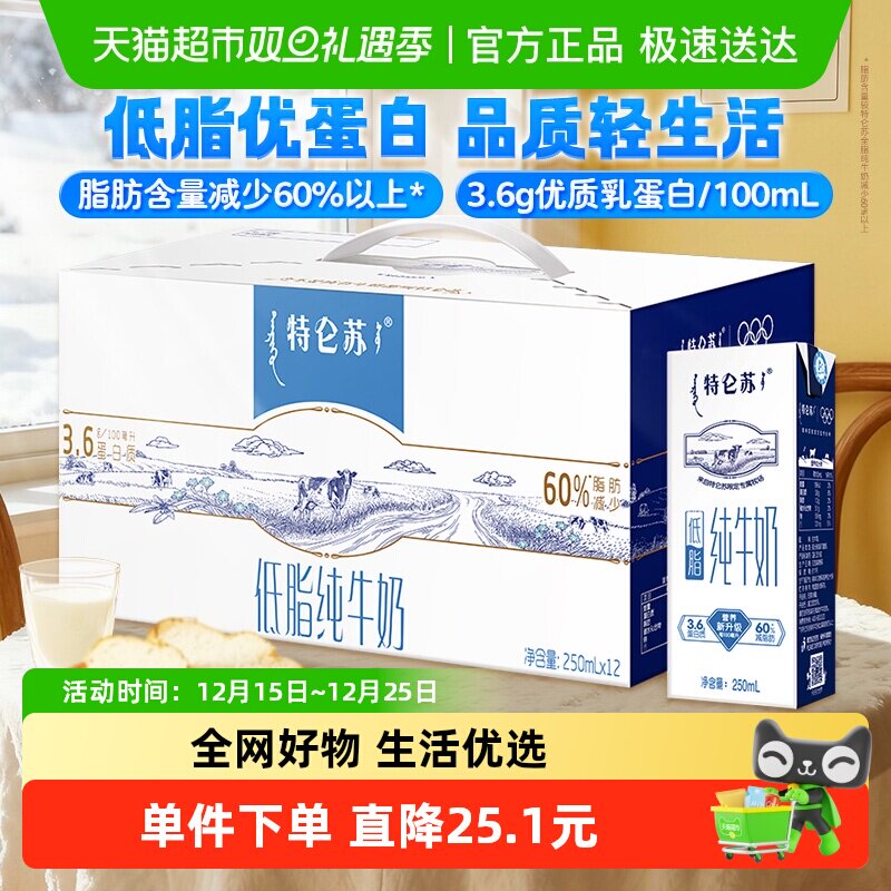特仑苏低脂纯牛奶250ml×12盒