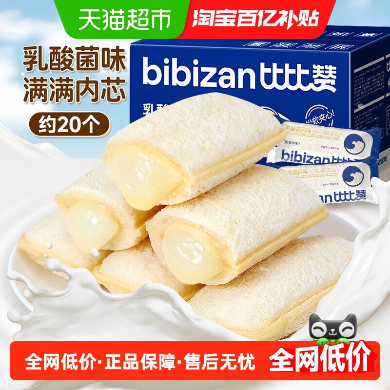 比比赞乳酸菌小口袋面包整箱蛋糕吐司健康营养早餐休闲零食品