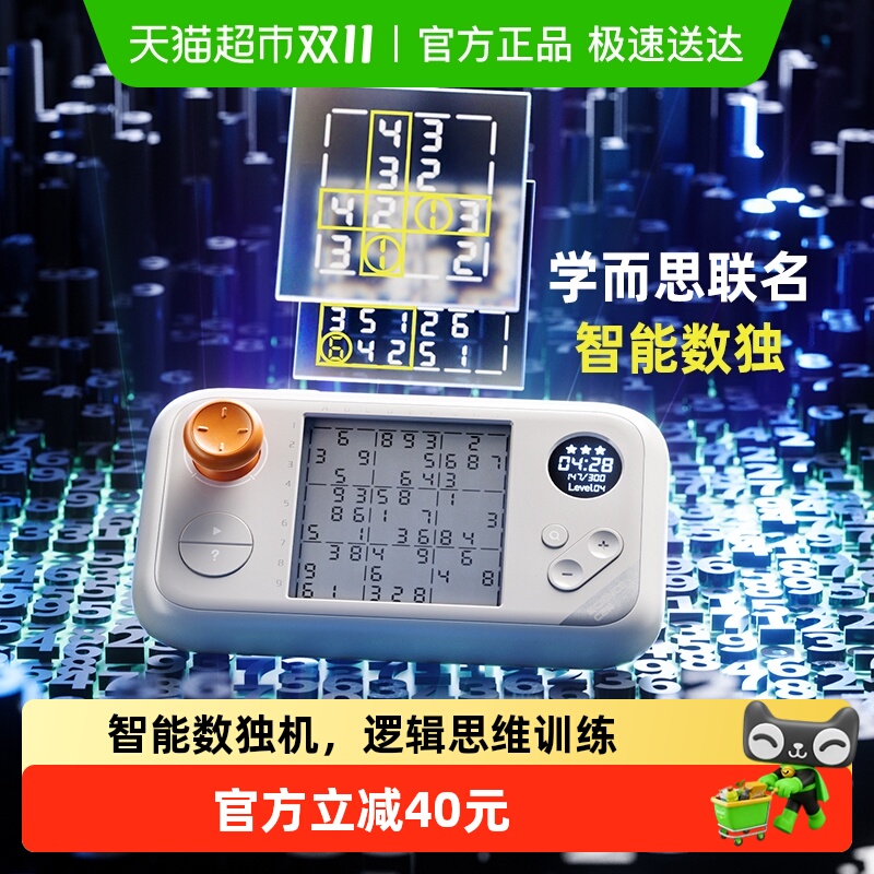 科学罐头智能掌机数独电子益智玩具小学生九宫格儿童生日礼物