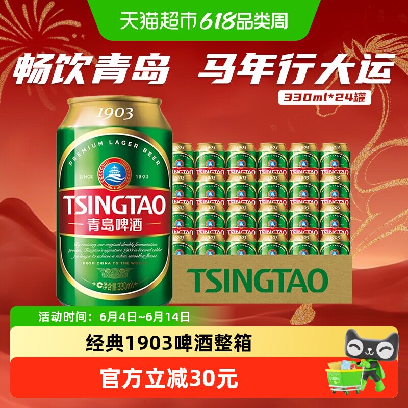 青岛啤酒 经典1903 醇正易拉罐330ml*24听整箱