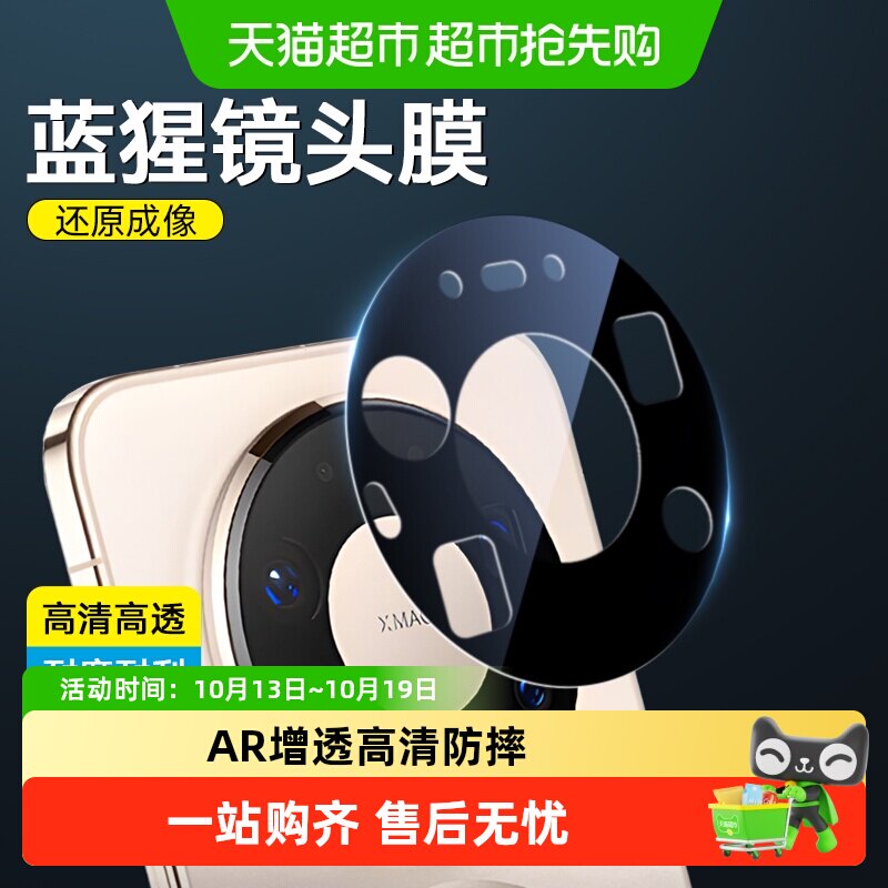 蓝猩先生华为mate80promax镜头膜ar增透mate80rs手机Pro保护贴