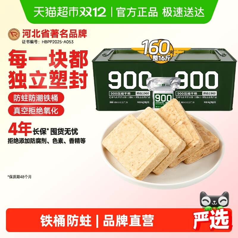 900户外代餐高能量装