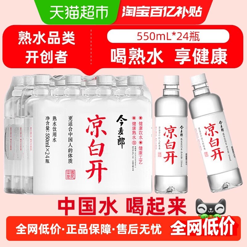 今麦郎凉白开喝开水纯净水