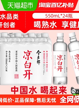 今麦郎凉白开550mlx24瓶饮用天然矿泉喝开水小瓶非娃哇哈哈纯净水