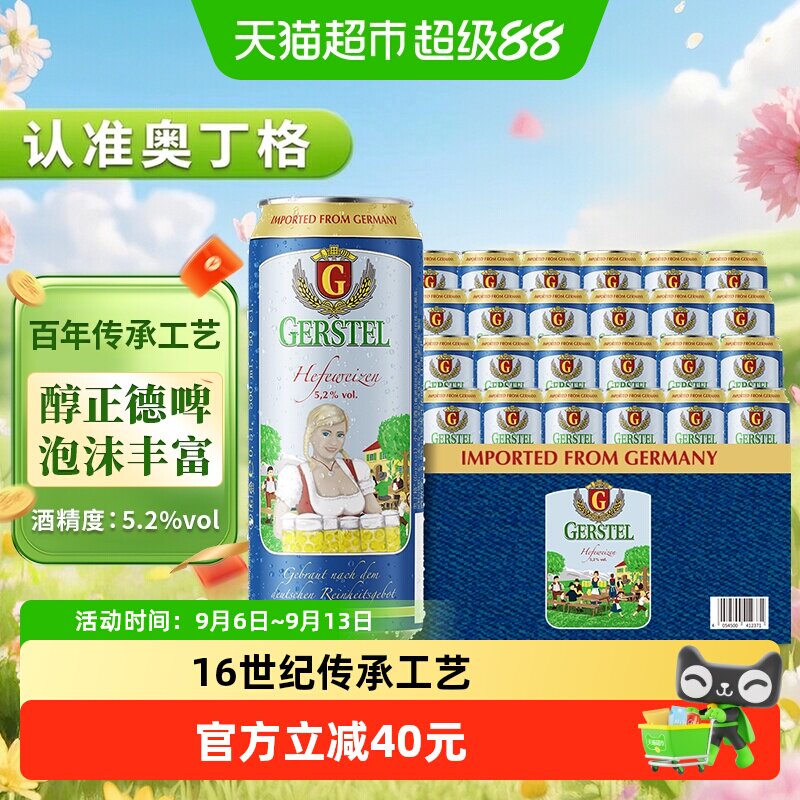 【进口】德国5.2小麦白啤进口啤酒500ml*24罐整箱装奥丁格G系列
