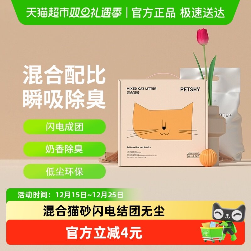 PETSHY百宠千爱 天然豆腐猫砂细混合型膨润土除臭无尘大袋