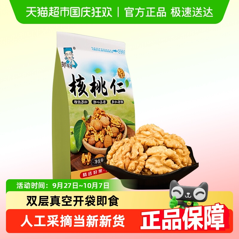 邹有才东北核桃仁新货生原味大核桃肉小包装山核桃新散装