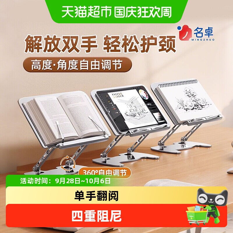 名卓可升降调节阅读架图片