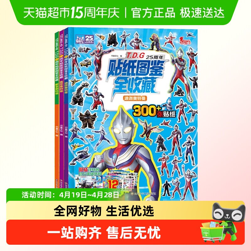 T.D.G25周年贴纸图鉴全收藏3册盖亚奥特曼 戴拿奥特曼 迪迦奥特曼