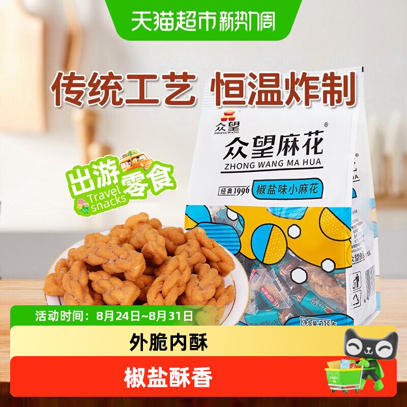 众望中式糕点椒盐味小麻花清新口味休闲下午茶办公室小零食