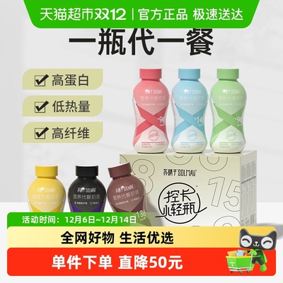 苏晴子高蛋白代餐奶昔粉饱腹冲饮