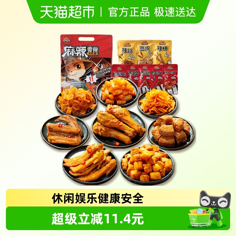 三只松鼠鸭肉麻辣零食大礼包休闲零食鸭脖网红零食划算
