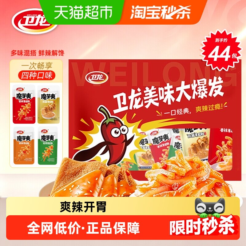【详情领补贴】卫龙魔芋爽辣条素毛肚香辣酸辣麻辣麻酱多口味460g