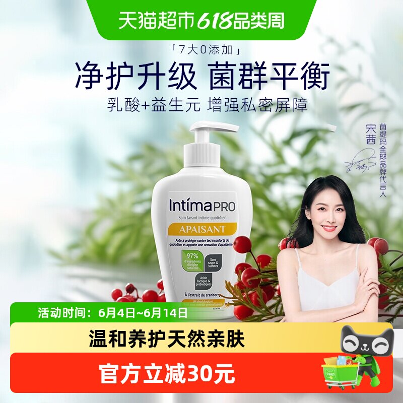 Intima/茵缇玛女性护理液乳酸益生元维护菌群平衡