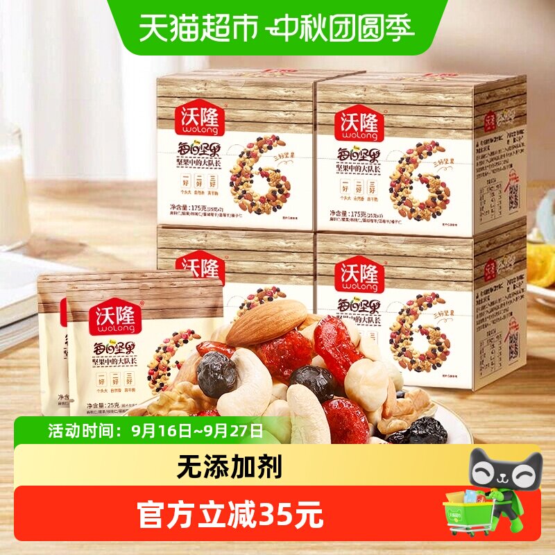 沃隆每日坚果孕妇零食坚果700g图片
