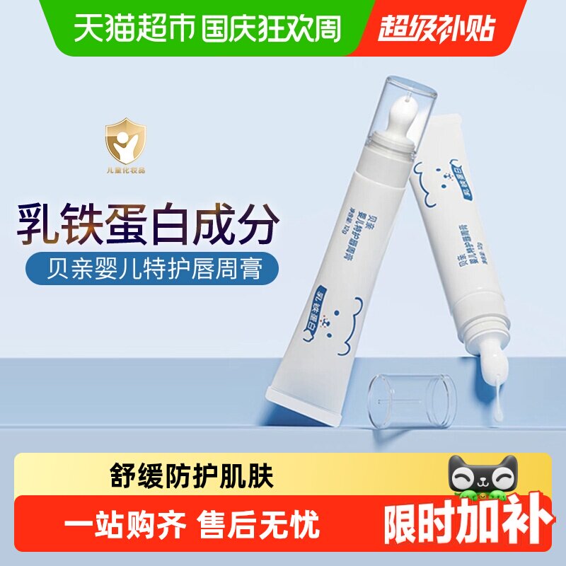 Pigeon贝亲婴儿唇周膏三重保湿图片