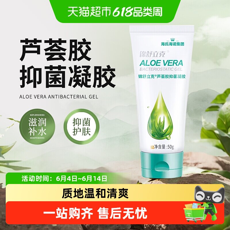 海氏海诺芦荟胶抑菌凝胶滋润补水晒后修复淡化疤痕闭口痘痘芦荟胶