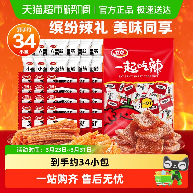 卫龙缤纷辣条礼包571g休闲辣味大小面筋麻辣零食凑单聚餐约34小包