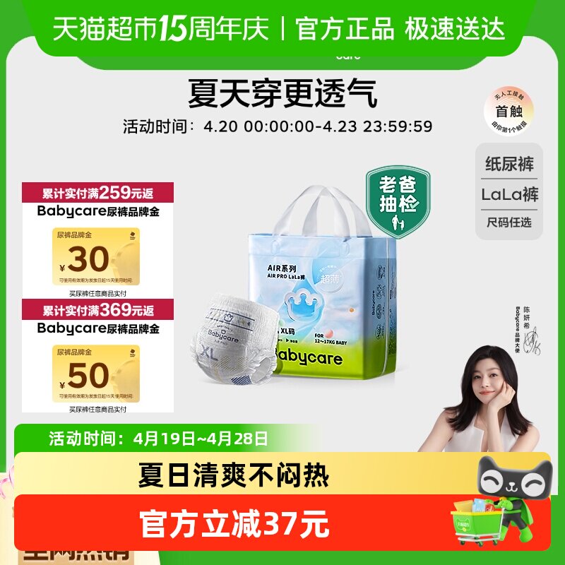 babycare纸尿裤拉拉裤airpro极薄M-XXXL婴儿超薄透气尿不湿