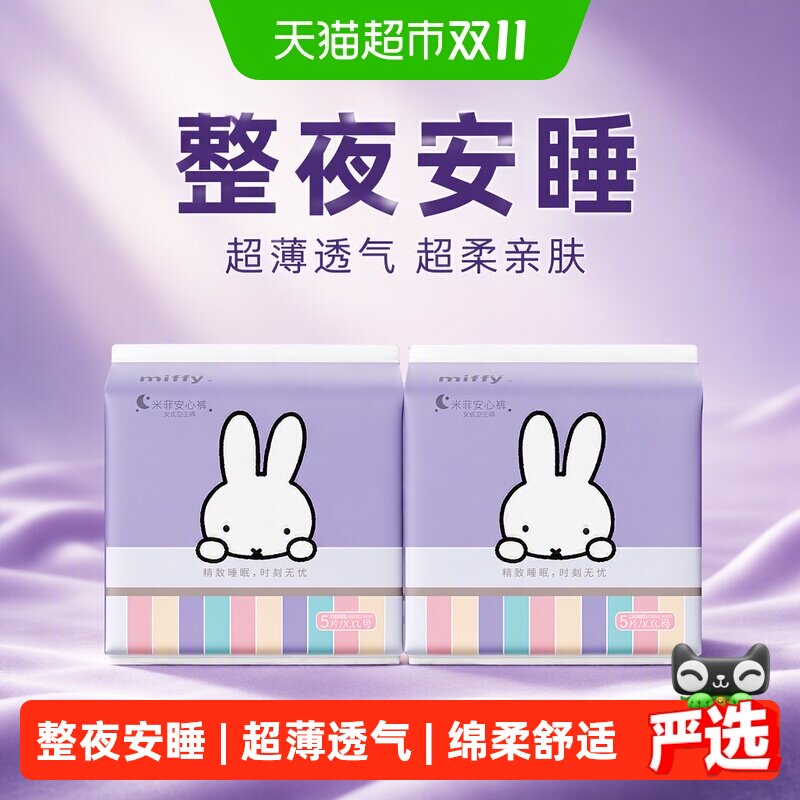 SOLOVE米菲安睡裤整夜舒睡