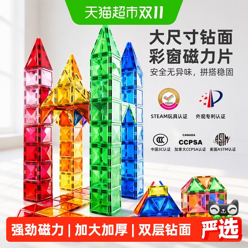 潘多象彩窗磁力片儿童益智玩具男女孩强力磁吸积木棒生日礼物拼搭
