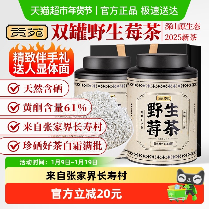 贡苑茶叶张家界莓茶龙须品质嫩芽养生茶藤茶霉茶野生养生茶泡水喝