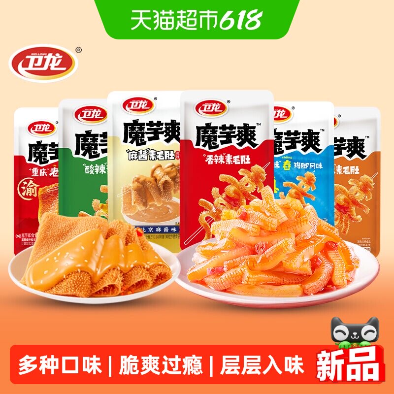 卫龙魔芋爽香辣味麻酱轻巧装素毛肚辣条素肉辣条休闲零食解馋小吃