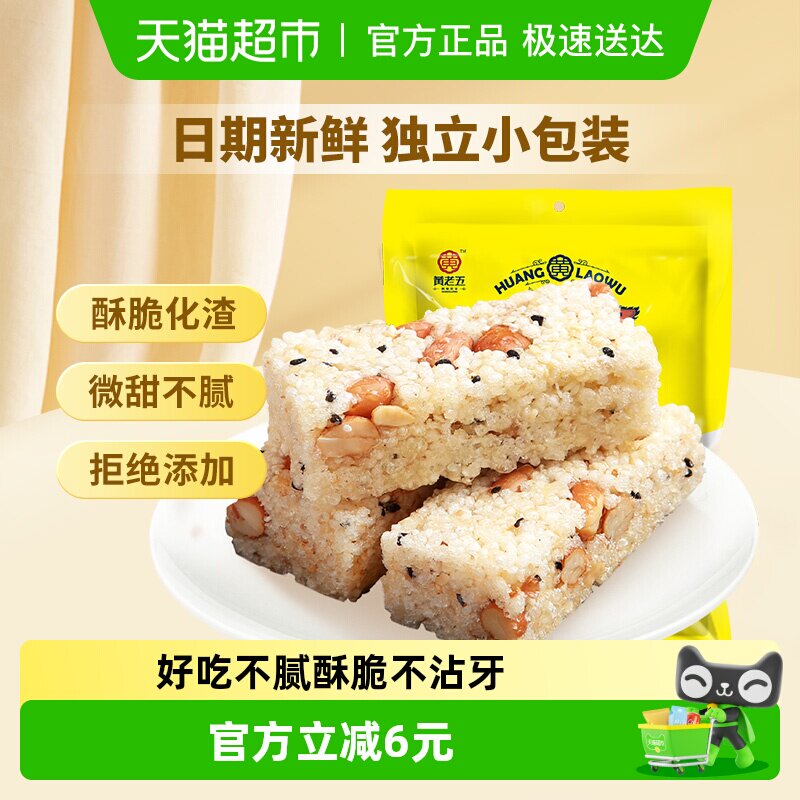 黄老五糖果原味米花酥糖228g*2袋传统糕点四川特产酥糖送礼零食小