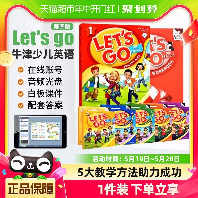 牛津少儿英语letsgo教材