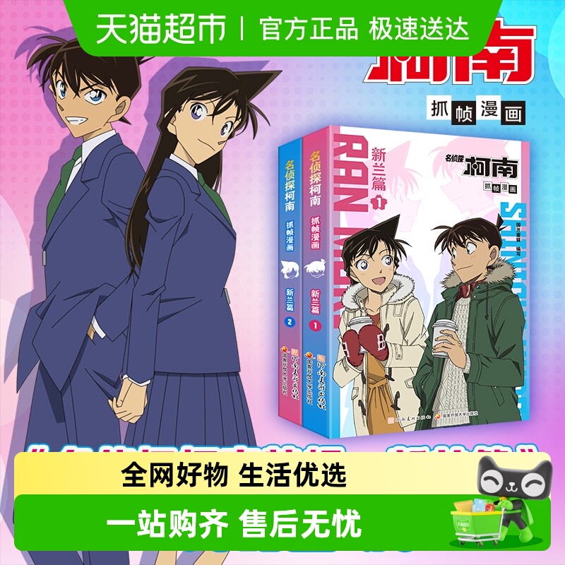 名侦探柯南抓帧漫画书灰原哀新兰