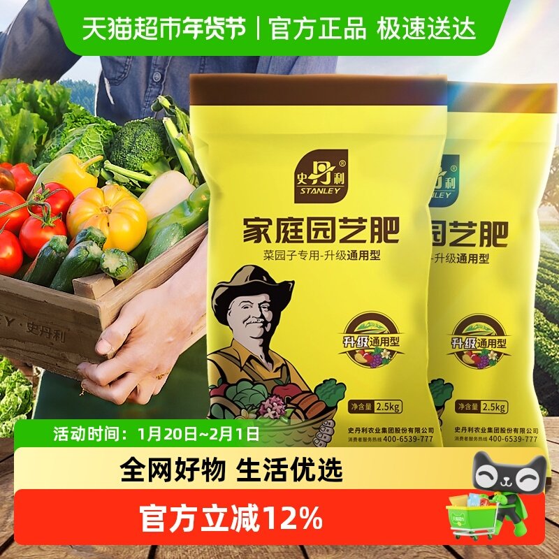 史丹利复合肥缓释长效营养丰富促花果清甜安全无污染蔬菜花卉通用,鲜花速递/花卉仿真/绿植园艺,介质/营养土,淘宝优惠券,粉丝福利购,淘宝优惠卷