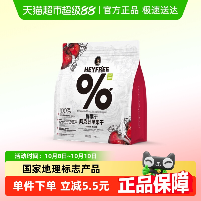 小小的我阿克苏苹果苹果干