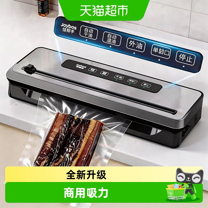 佳帮手全自动抽真空封口机食品包装小型家用家商用干湿两用真空机