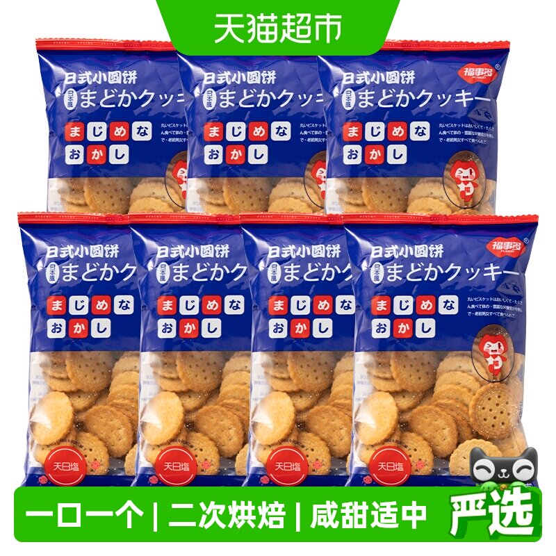 包邮福事多小圆饼海盐味100g*7包饼干奶盐味小零食休闲食品