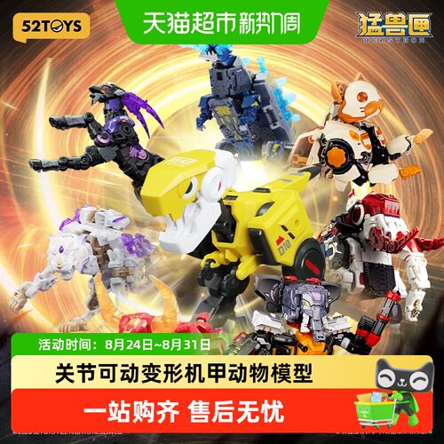 52TOYS猛兽匣国创机甲关节可动