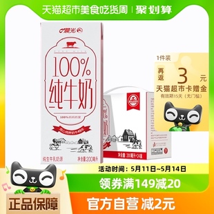 晨光牛奶100%纯牛奶200ml*24盒全脂灭菌乳整箱礼盒装常温早餐奶