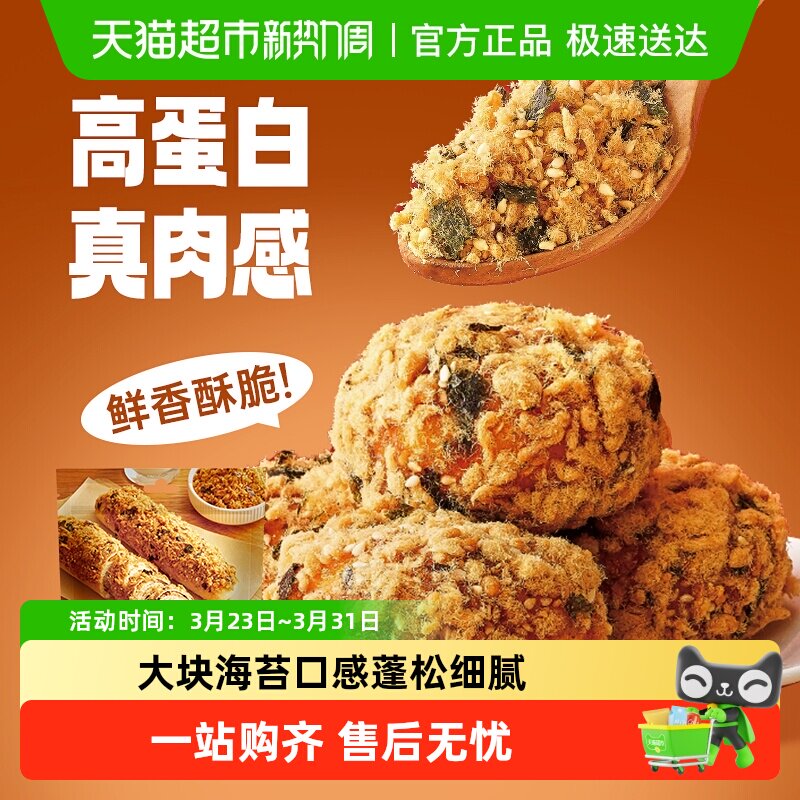 【包邮】鲜恩滋原味海苔肉松馅肉松小贝寿司面包烘焙制作月饼馅料