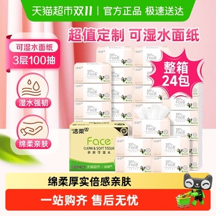 0.87！洁柔抽纸Face面巾纸3层100抽24包