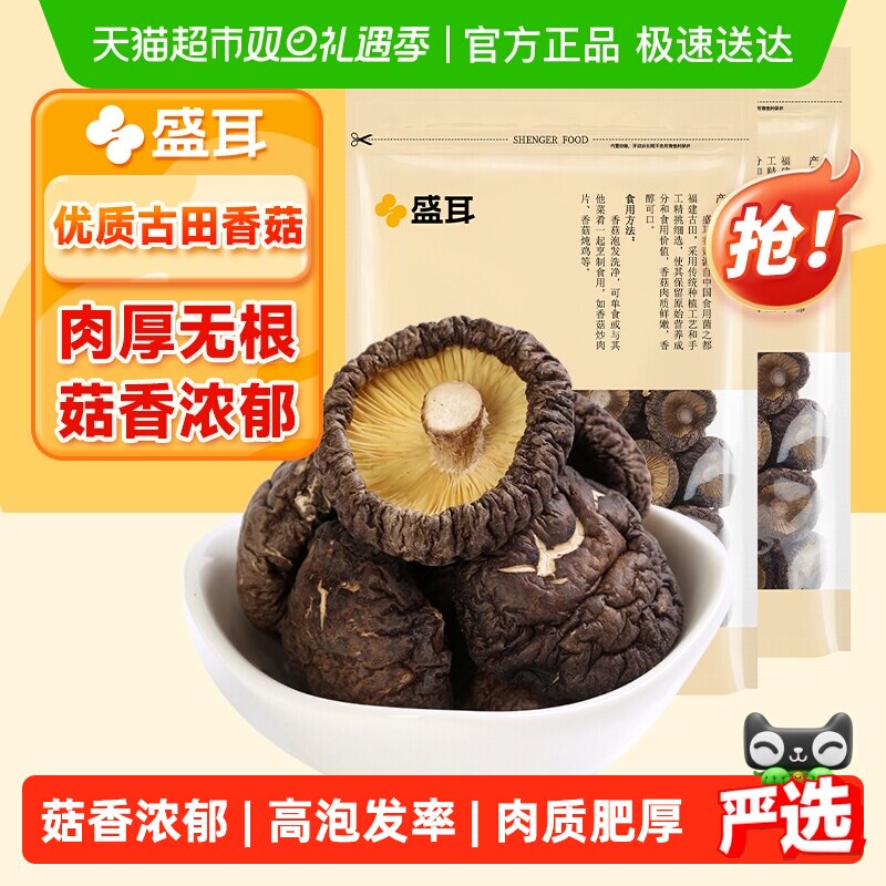 盛耳香菇菌菇古田香菇特产干货高泡发率煲汤炒菜火锅