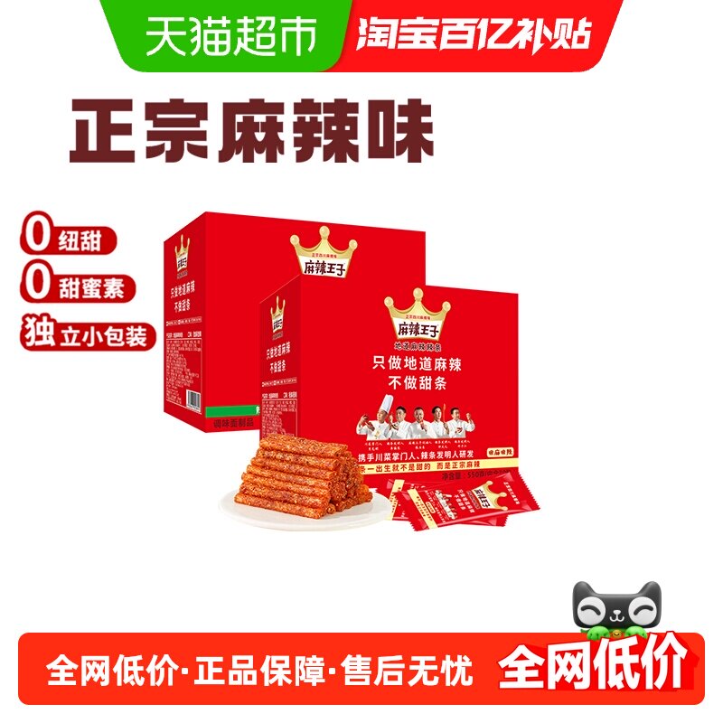 麻辣王子麻辣味麻辣豆干组合装1100g麻辣味儿时怀旧小零食礼盒