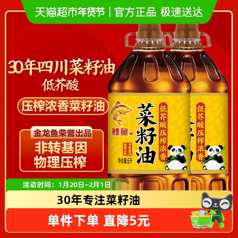 鲤鱼压榨浓香菜籽油5L*2桶 非转基因家用大桶装小榨低芥酸食用油,粮油调味/速食/干货/烘焙,菜籽油,淘宝优惠券,粉丝福利购,淘宝优惠卷